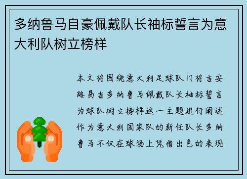多纳鲁马自豪佩戴队长袖标誓言为意大利队树立榜样