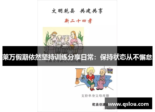 莱万假期依然坚持训练分享日常：保持状态从不懈怠