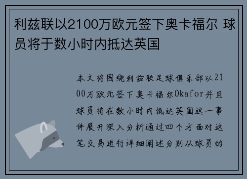 利兹联以2100万欧元签下奥卡福尔 球员将于数小时内抵达英国