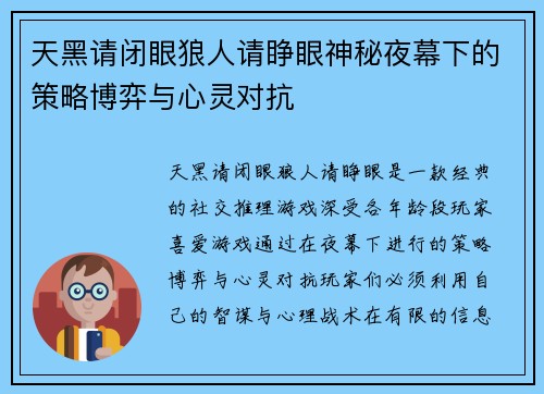 天黑请闭眼狼人请睁眼神秘夜幕下的策略博弈与心灵对抗