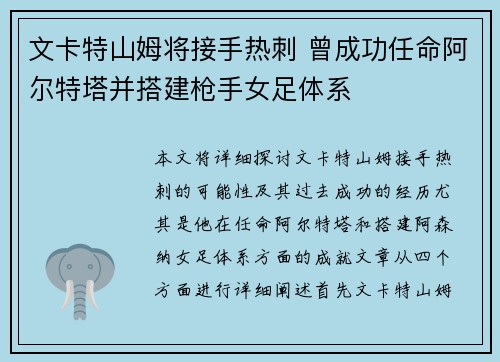 文卡特山姆将接手热刺 曾成功任命阿尔特塔并搭建枪手女足体系
