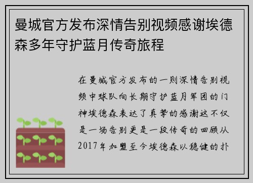 曼城官方发布深情告别视频感谢埃德森多年守护蓝月传奇旅程