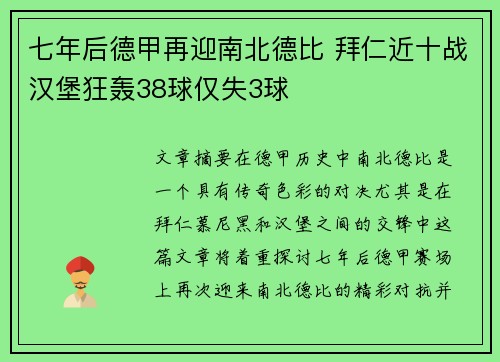七年后德甲再迎南北德比 拜仁近十战汉堡狂轰38球仅失3球