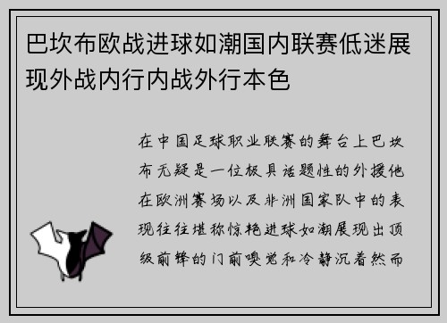 巴坎布欧战进球如潮国内联赛低迷展现外战内行内战外行本色