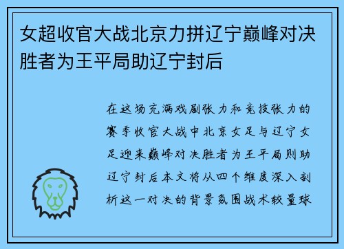 女超收官大战北京力拼辽宁巅峰对决胜者为王平局助辽宁封后