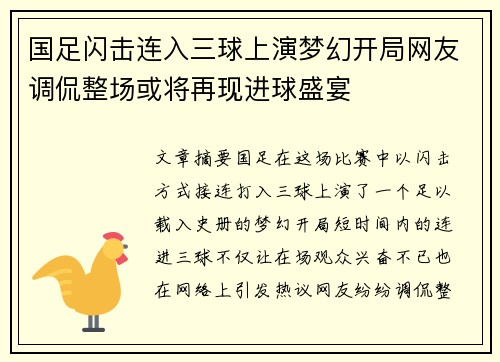 国足闪击连入三球上演梦幻开局网友调侃整场或将再现进球盛宴